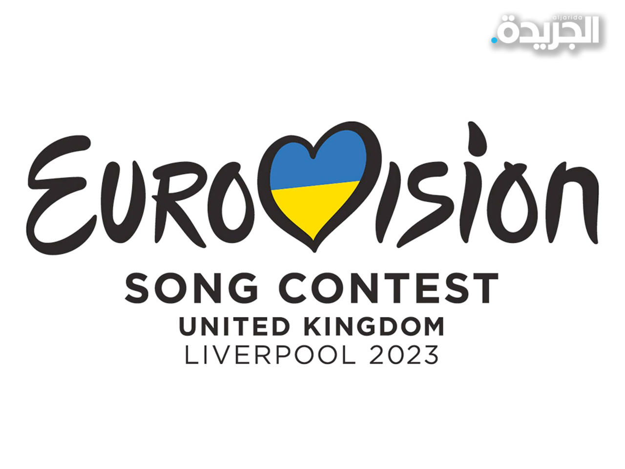 مسابقة الأغنية الأوروبية