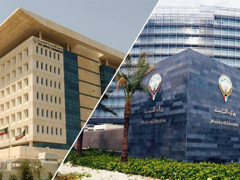 وزارة التربية  - ديوان الخدمة المدنية