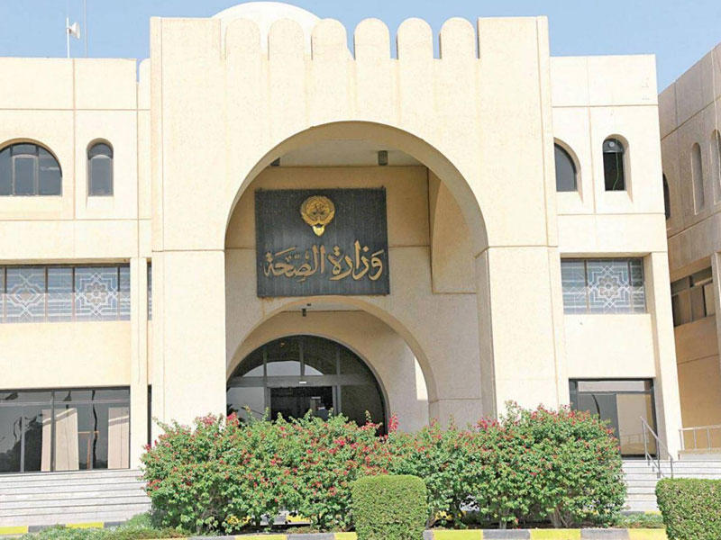 وزارة الصحة 