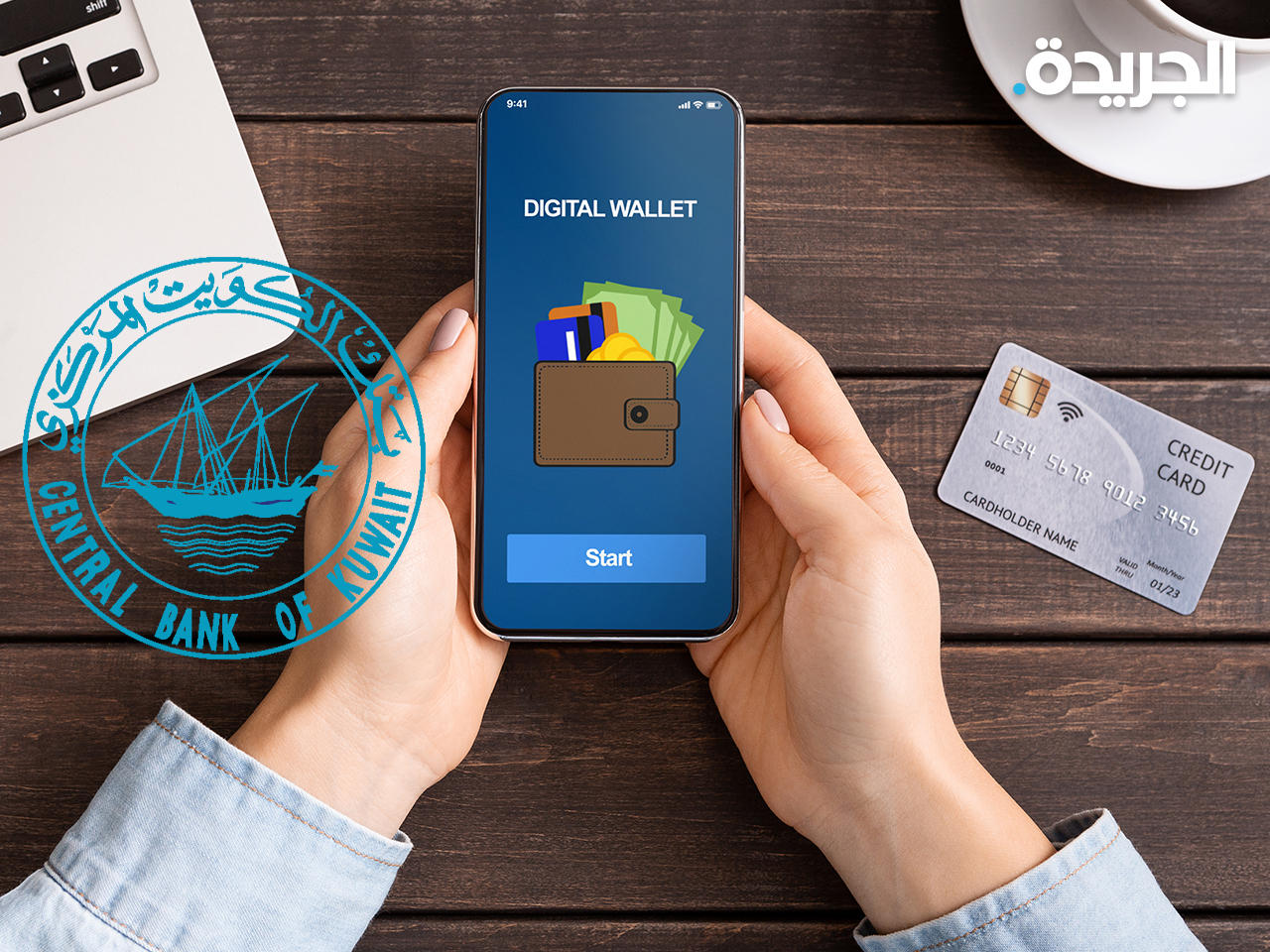 البنك المركزي أعلن طرح محفظة إلكترونية تستهدف العمالة المنزلية