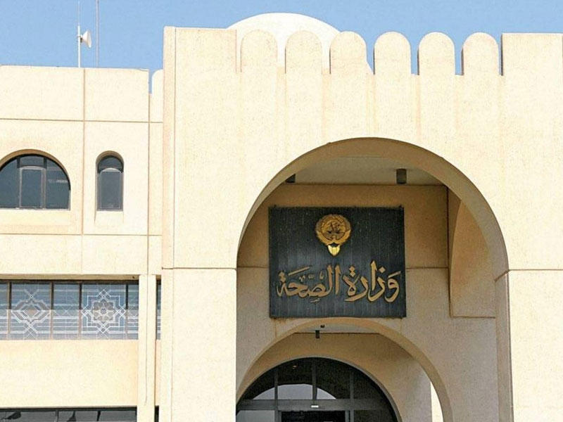 وزارة الصحة