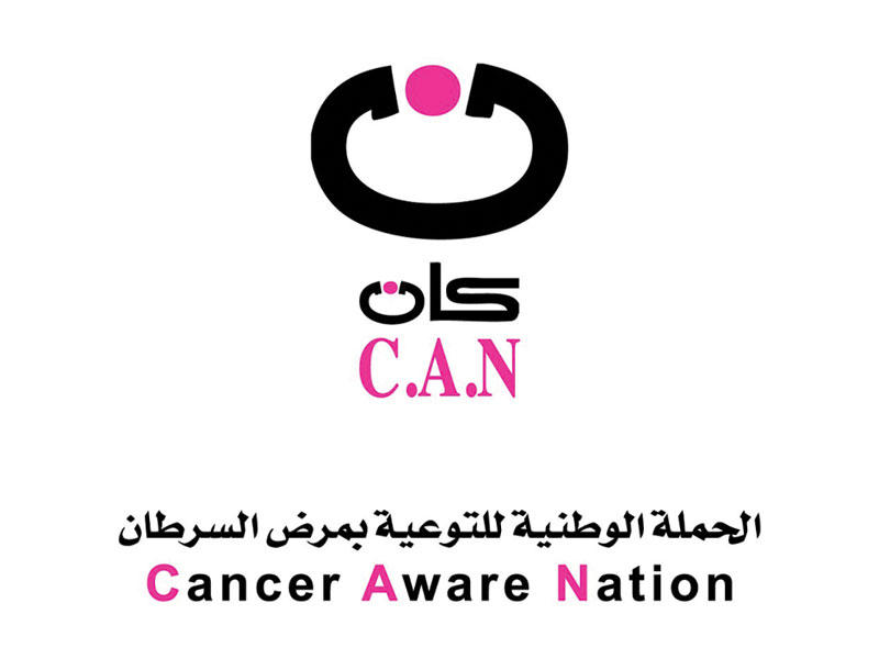 الحملة الوطنية للتوعية بمرض السرطان (كان)