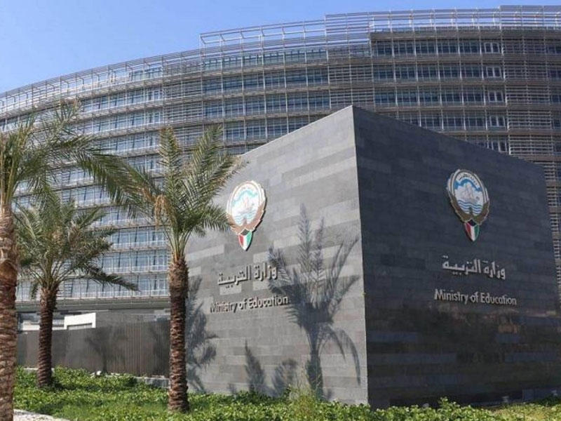 وزارة التربية