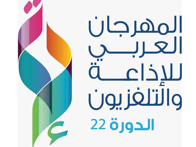  المهرجان العربي للإذاعة والتلفزيون 