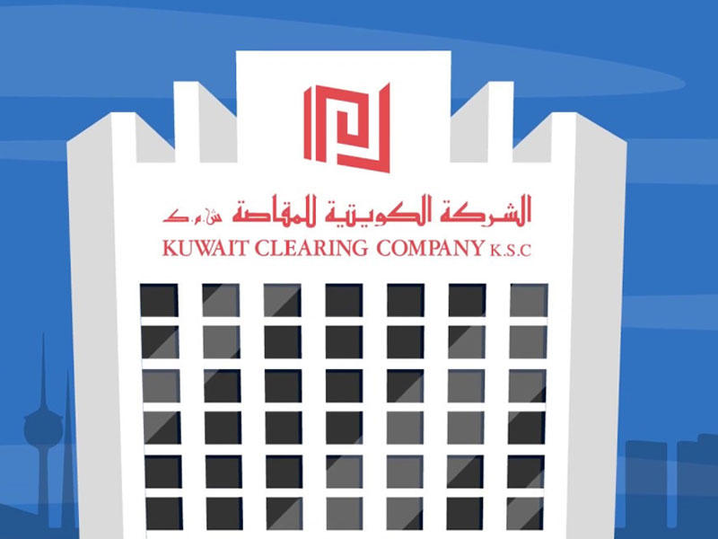 الشركة الكويتية للمقاصة 