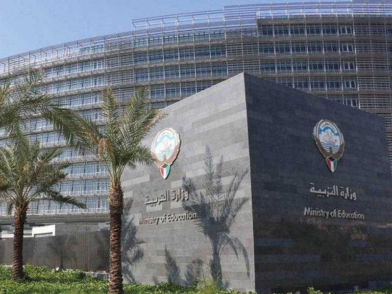 وزارة التربية