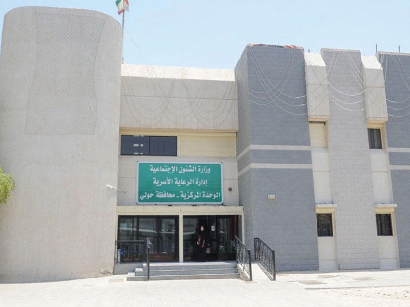  وزارة الشؤون الاجتماعية