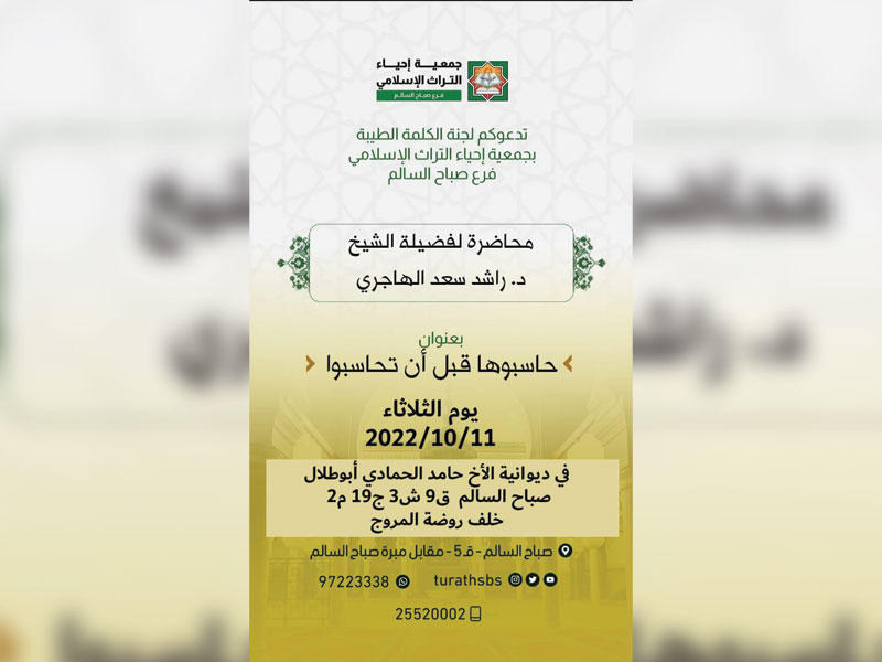  جمعية إحياء التراث الإٍسلامي