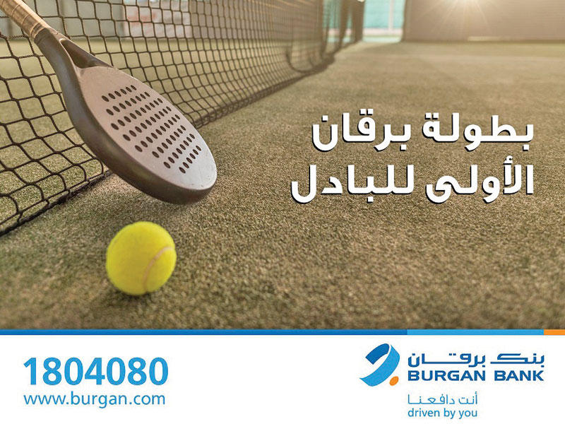 بطولة برقان الأولى للبادل