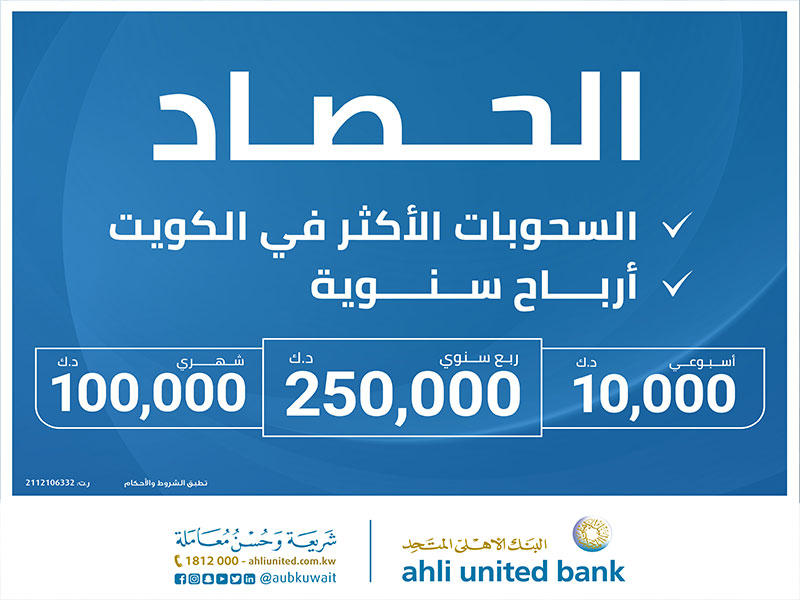 السحب الأسبوعي على جوائز الحصاد الإسلامي