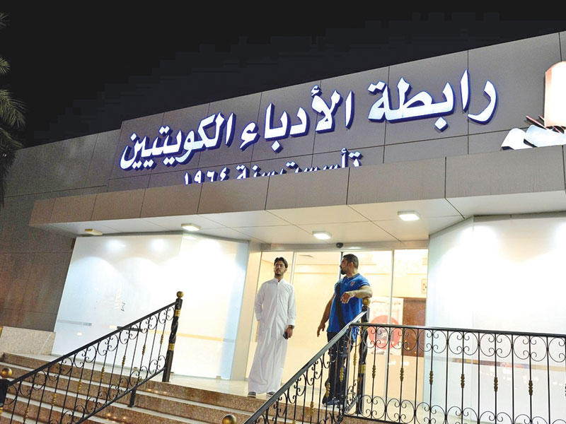 مبنى رابطة الأدباء