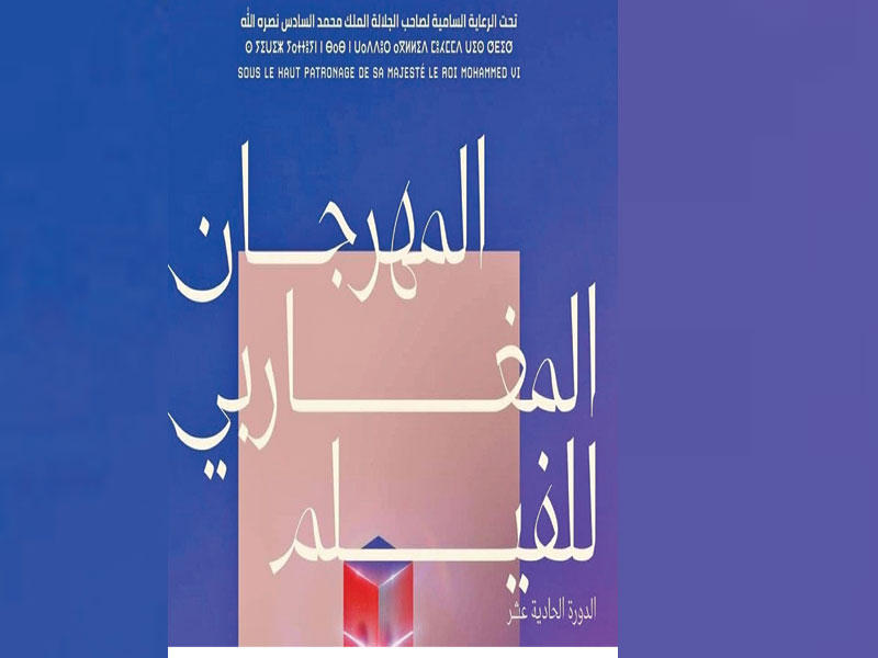 ملصق مهرجان المغاربي 