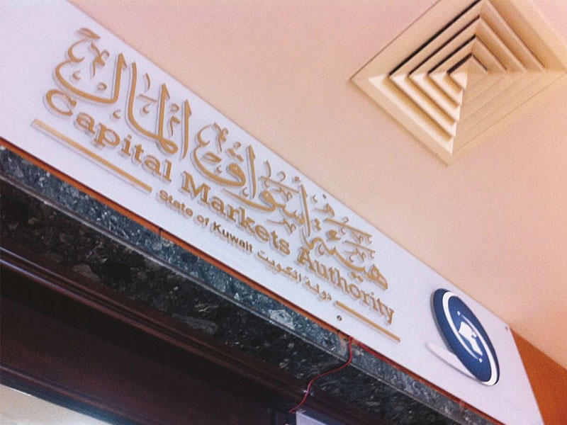  هيئة أسواق المال