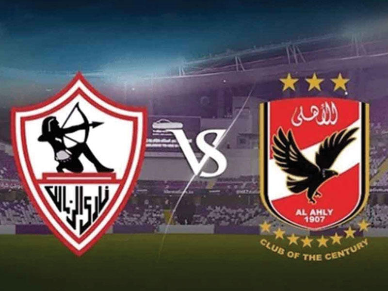 الأهلي والزمالك 