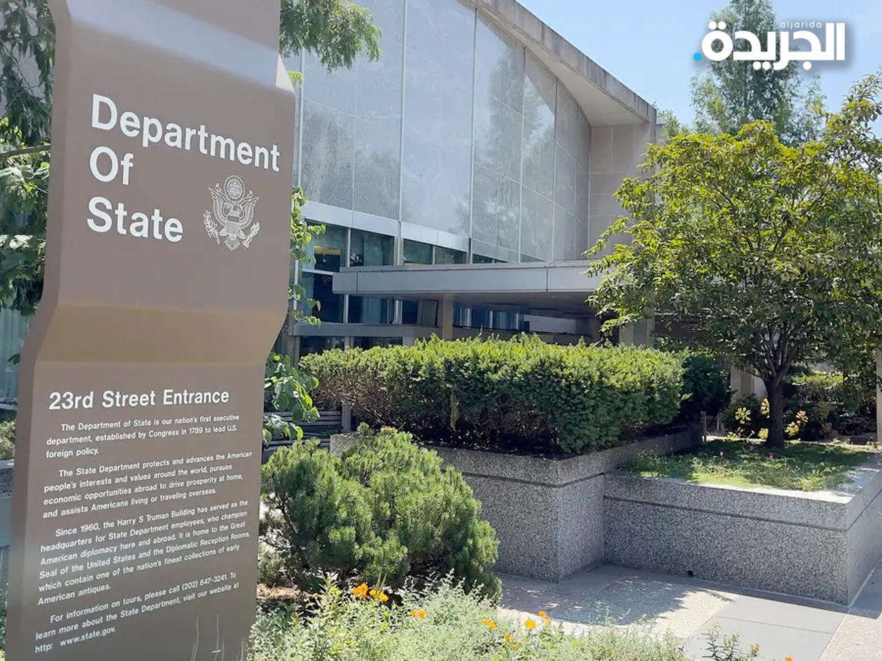 وزارة الخارجية الأميركية