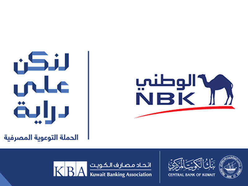 بنك الكويت الوطني يدعم حملة التوعية المصرفية «لنكن على دراية»