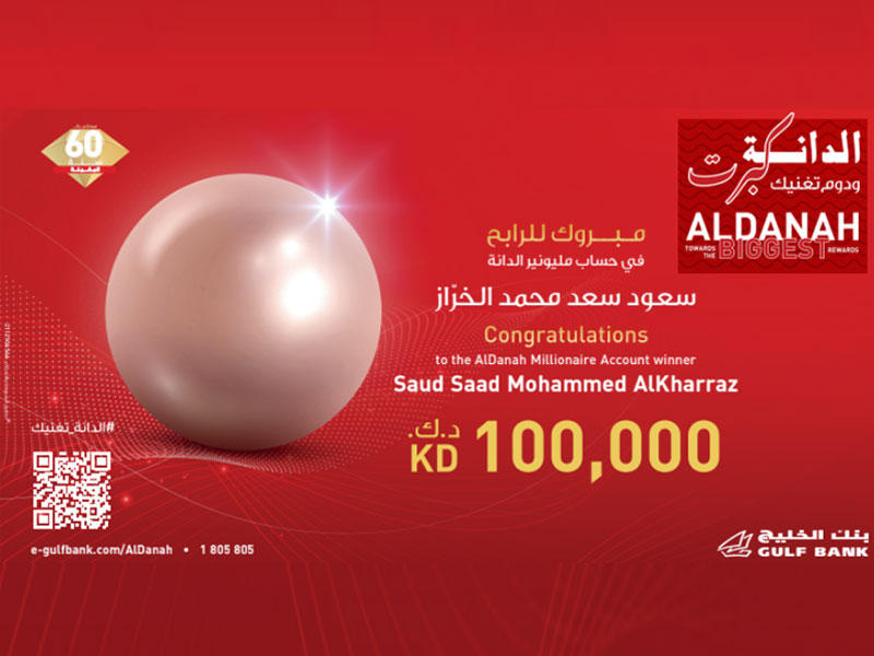 سحب حساب الدانة 