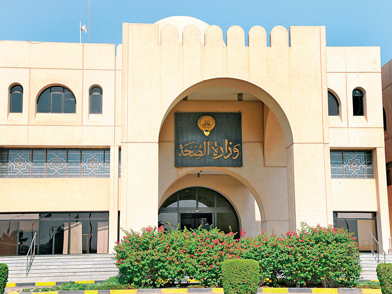 وزارة الصحة