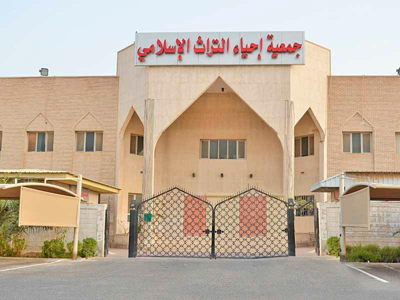  جمعية إحياء التراث الإسلامي