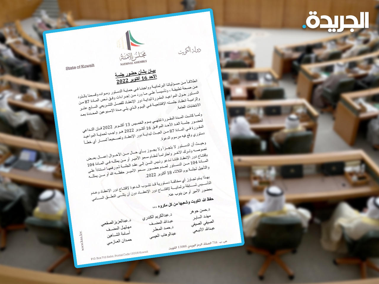 بيان النواب الـ 12 المتعلق بجلسة يوم الأحد 16 أكتوبر