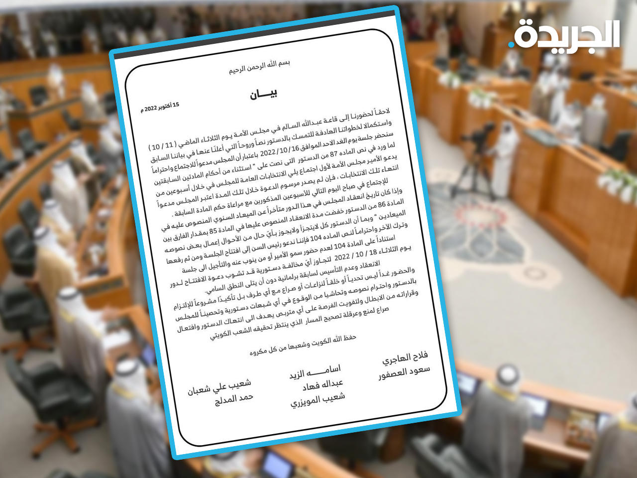 بيان مجموعة النواب السبعة