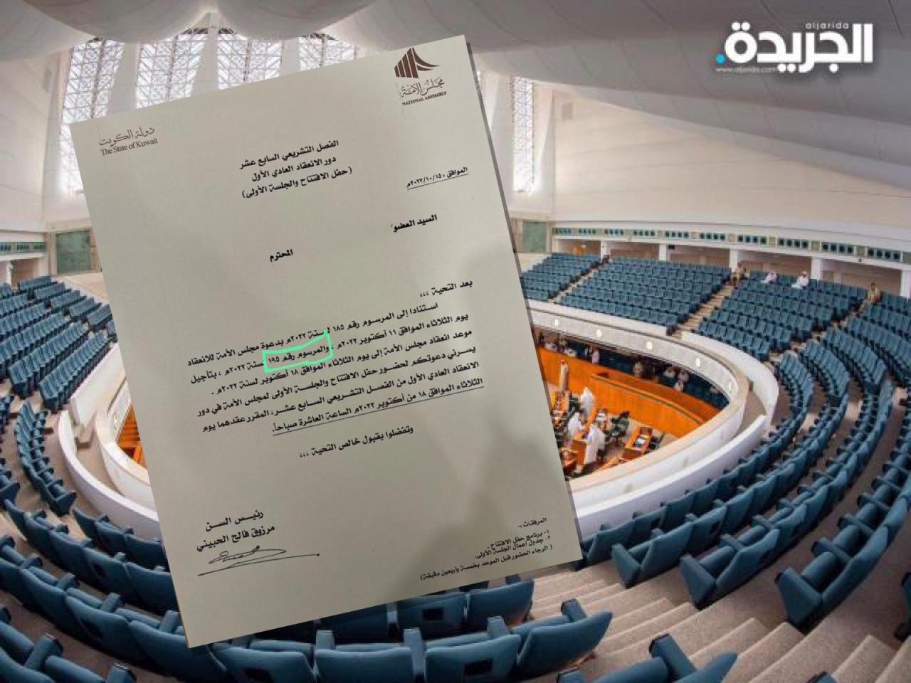 صورة من الدعوة الموجهة للنواب