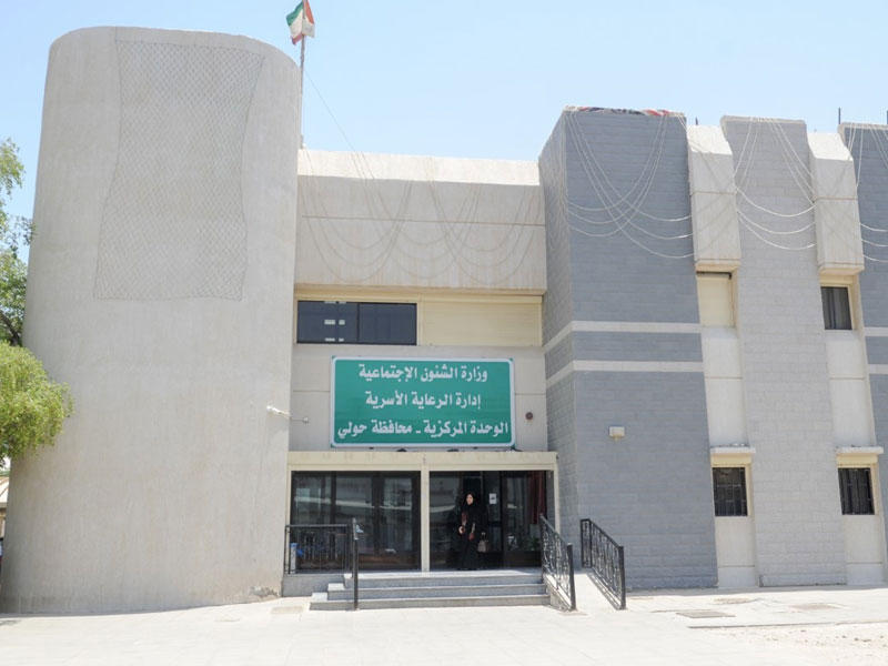 وزارة الشؤون الاجتماعية