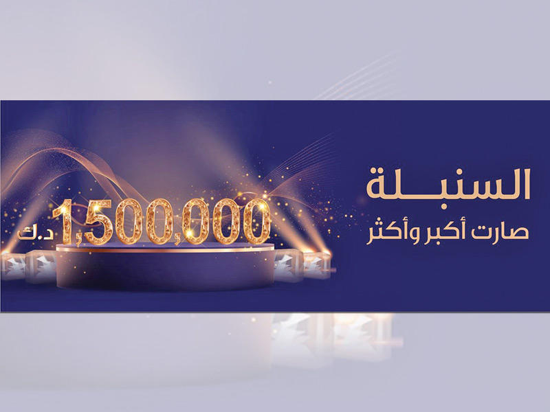 سحب السنبلة الكبير من  بنك وربة