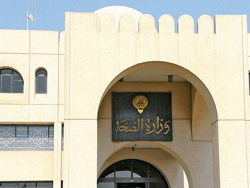 وزارة الصحة