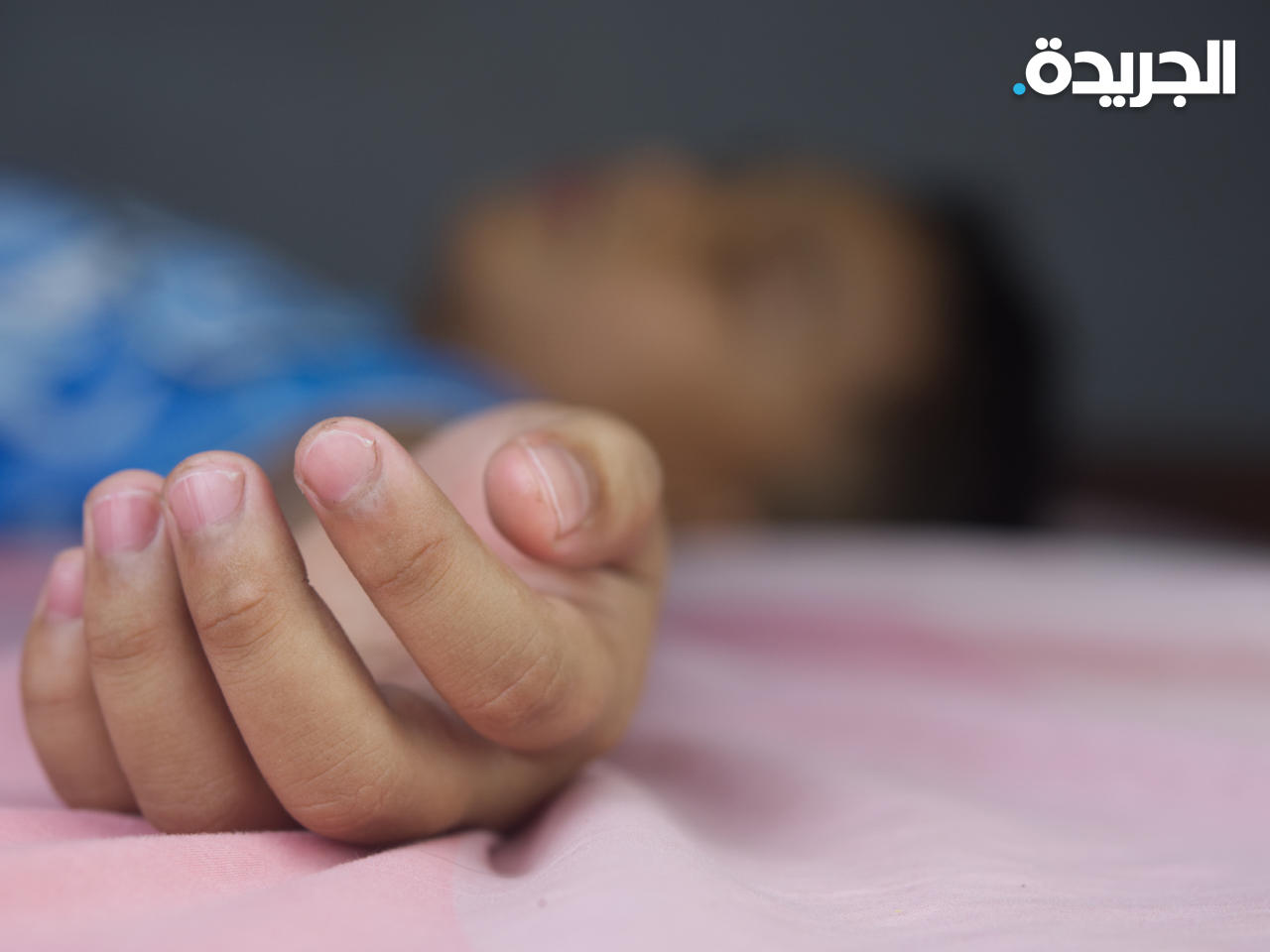 وفاة طفل في انهيار سقف بالصليبية