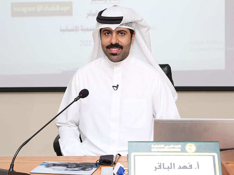 مستشار ريادة الأعمال والتنمية الإنسانية فهد الباقر