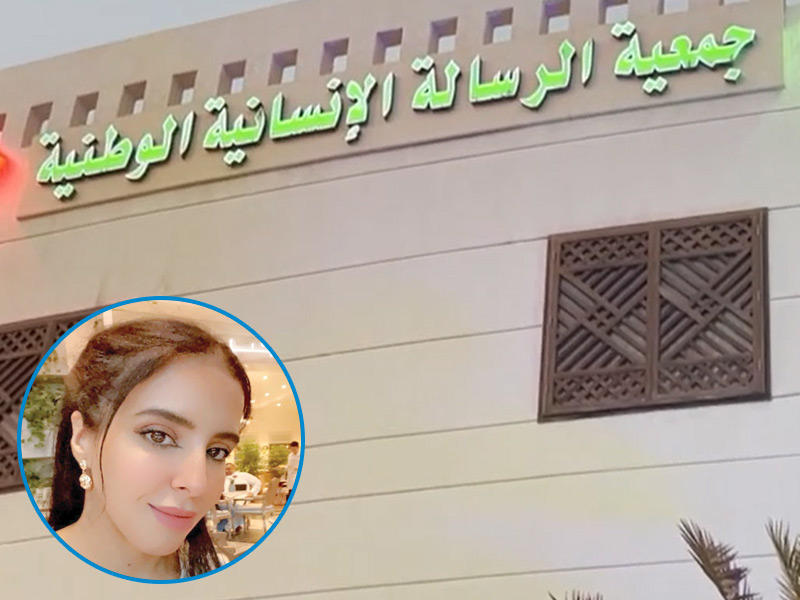  جمعية الرسالة الإنسانية الوطنية وفي الاطار اختصاصي التغذية بمستشفى جابر الأحمد غادة العتيبي