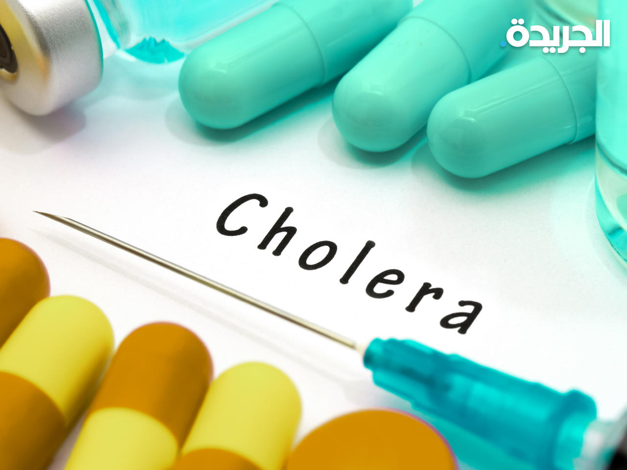 اللقاح المضاد للكوليرا