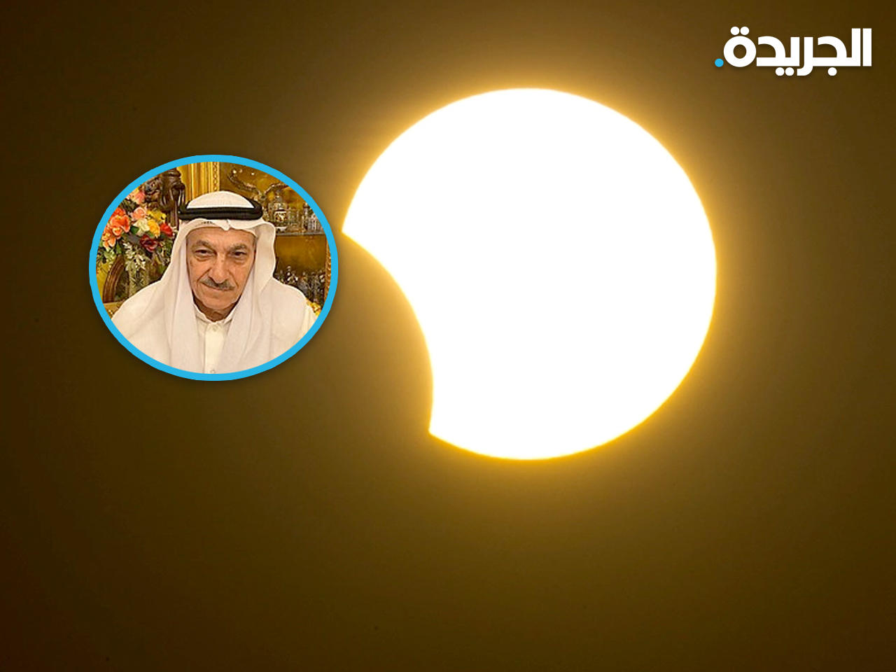 الفلكي والمؤرخ الكويتي عادل السعدون