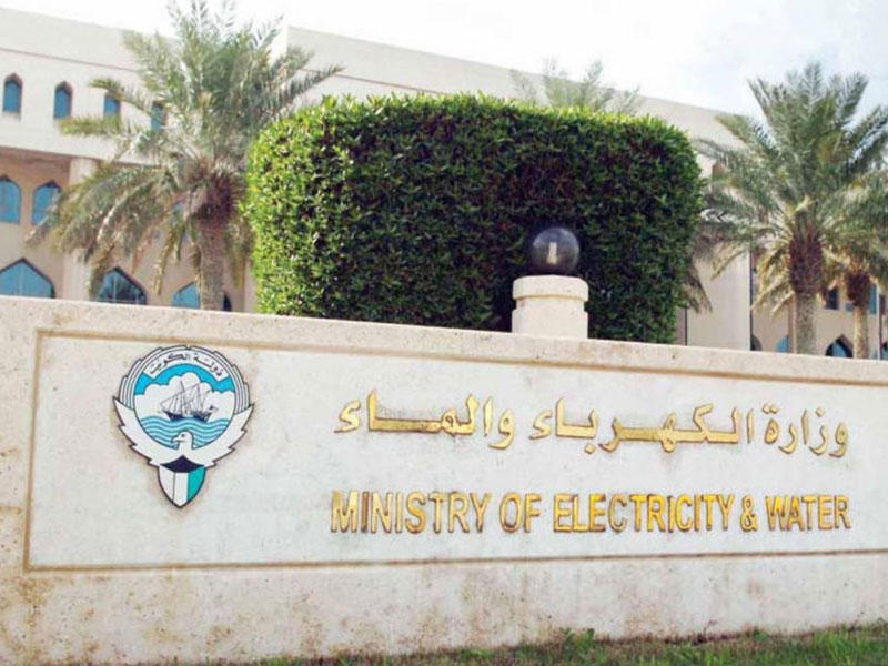 وزارة الكهرباء والماء والطاقة المتجددة