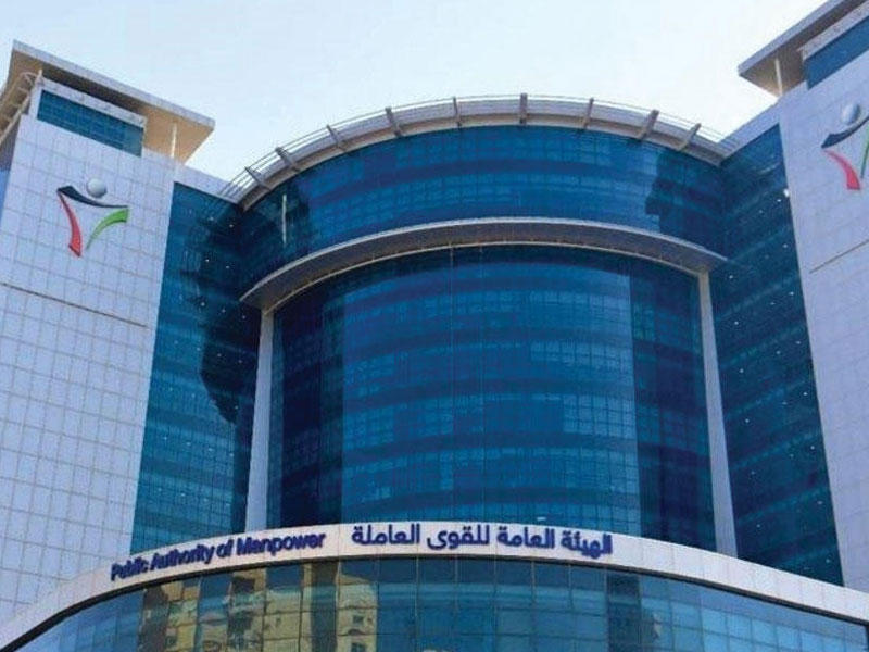 الهيئة العامة للقوى العاملة