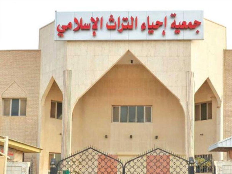  جمعية إحياء التراث الإسلامي