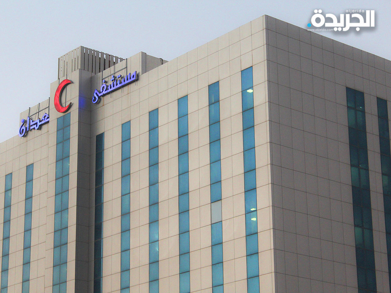 مستشفى العدان