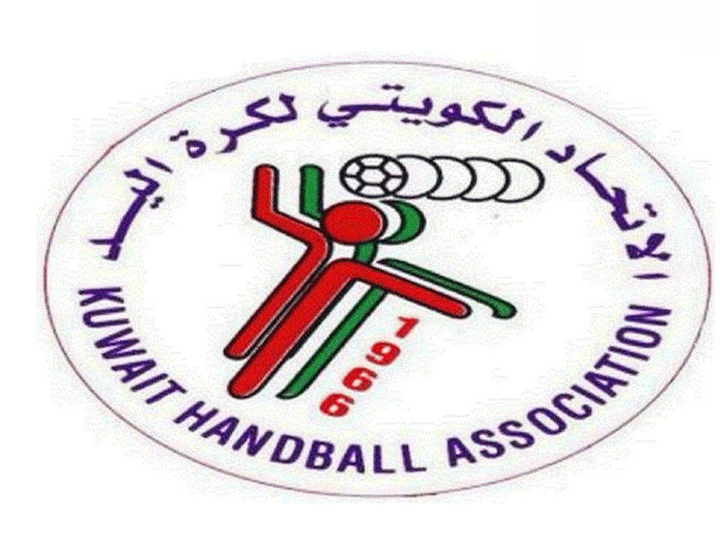 الاتحاد الكويتي لكرة اليد