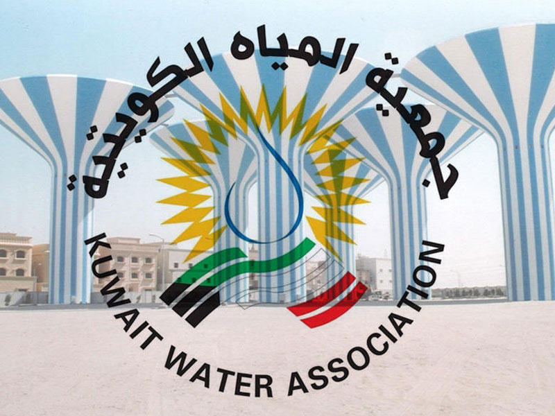  جمعية المياه الكويتية