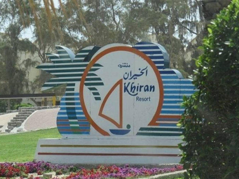 منتزة الخيران