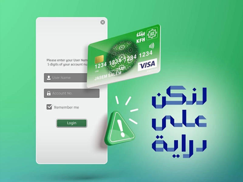  حملة التوعية المصرفية «لنكن على دراية»