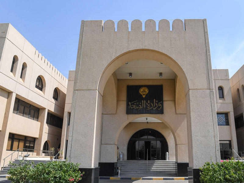 مبنى وزارة الصحة