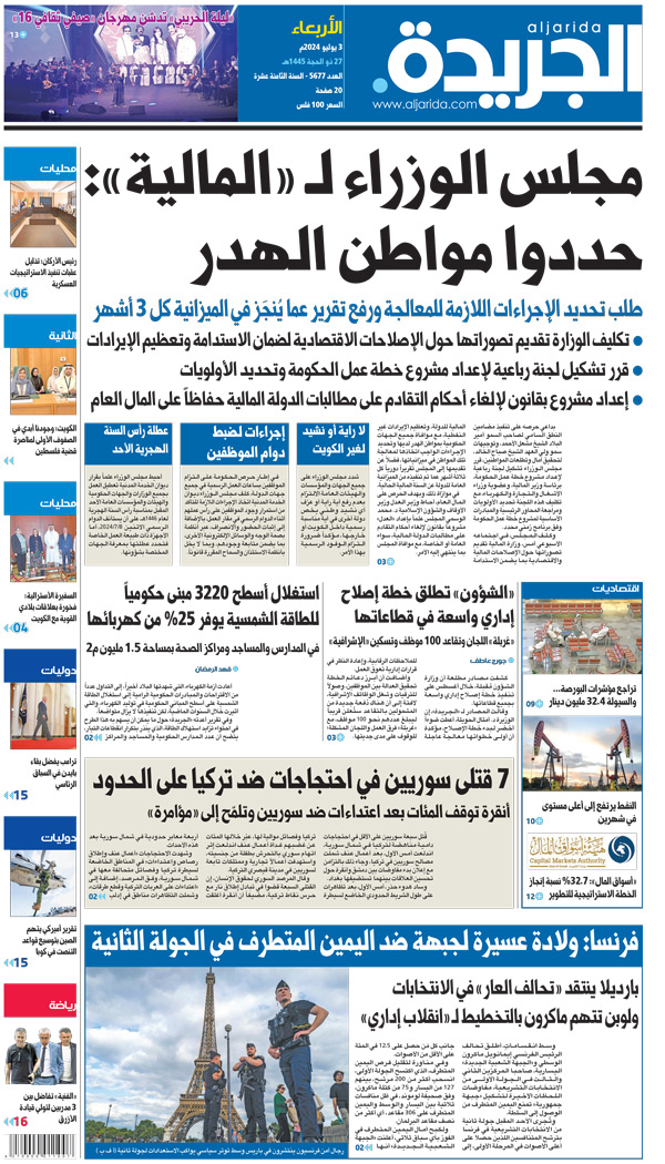 الأعداد السابقة - جريدة الجريدة الكويتية