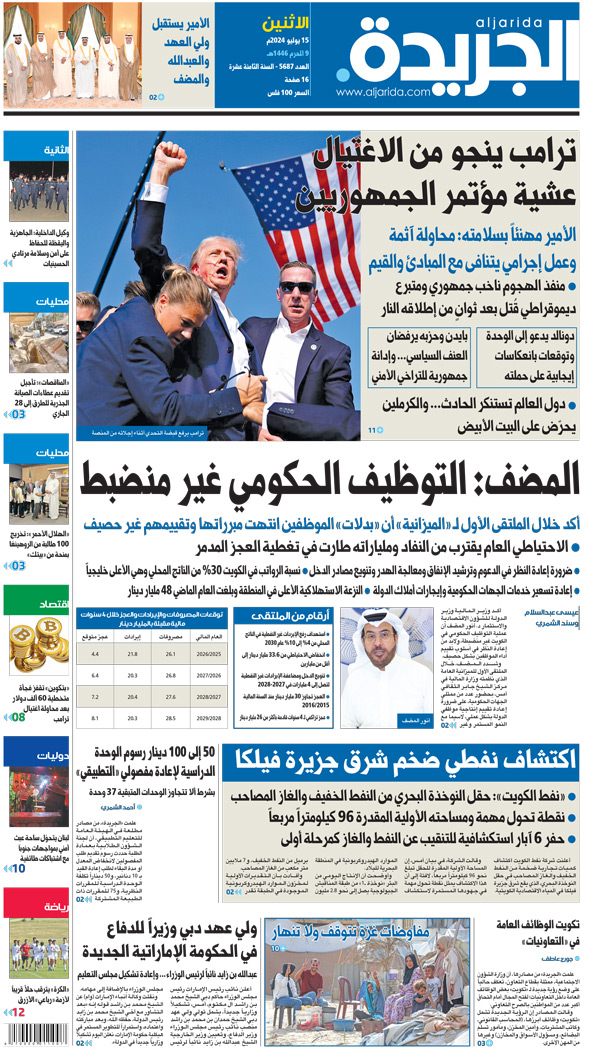 الأعداد السابقة - جريدة الجريدة الكويتية