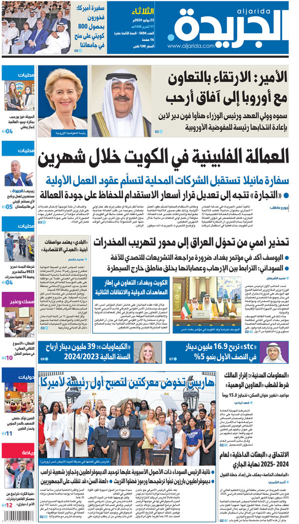 الأعداد السابقة - جريدة الجريدة الكويتية