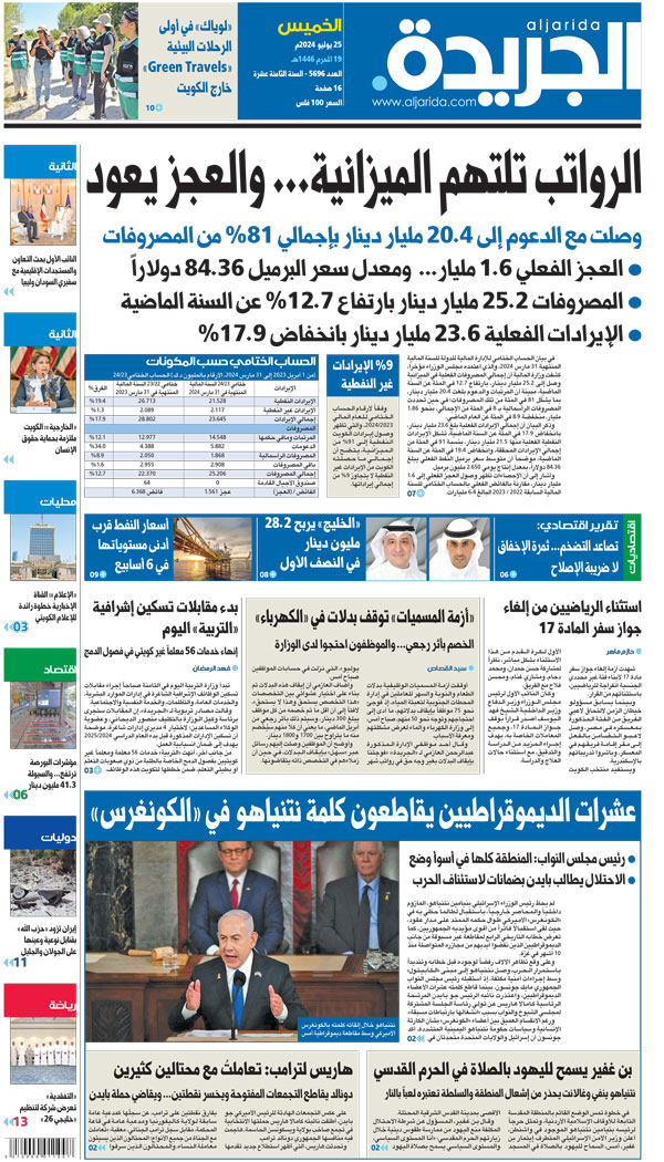 الأعداد السابقة - جريدة الجريدة الكويتية