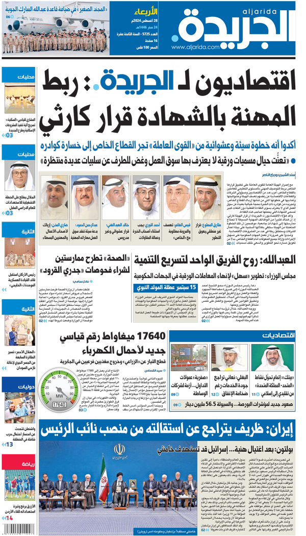 الأعداد السابقة - جريدة الجريدة الكويتية