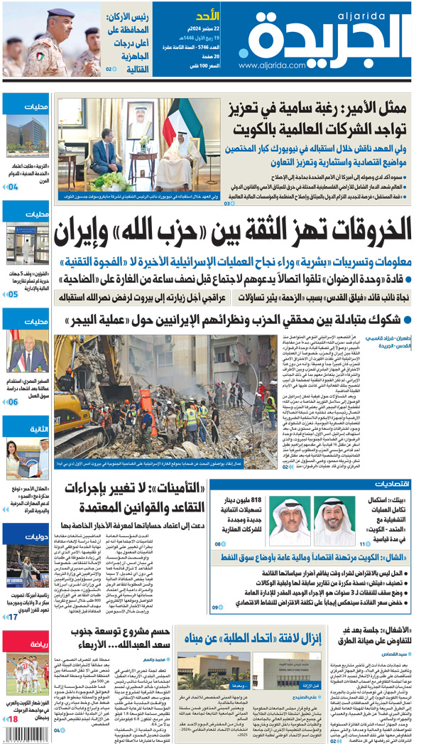 الأعداد السابقة - جريدة الجريدة الكويتية