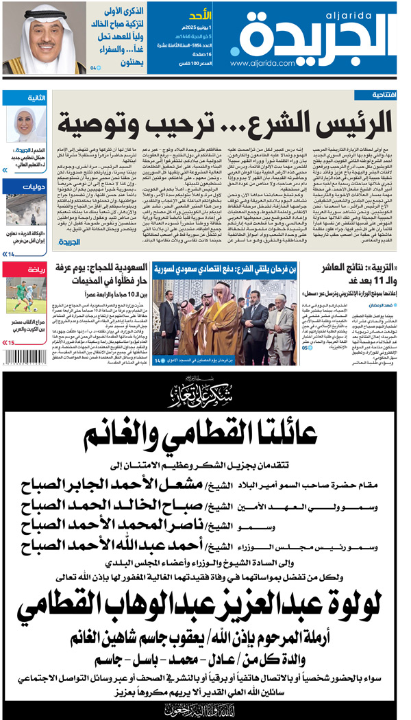 الأعداد السابقة - جريدة الجريدة الكويتية